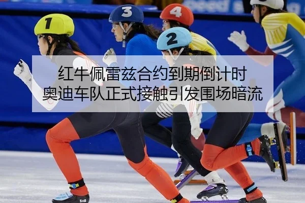 hong-niu-pei-lei-zi-he-yue-dao-qi-dao-ji-shi-ao-di-che-dui-zheng-shi-jie-chu-yin-fa-wei-chang-an-liu-2-575.jpg
