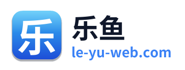 乐鱼